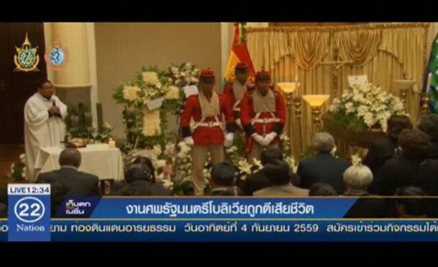 โบลิเวียจัดงานศพ รมช.มหาดไทย
ถูกคนงานเหมืองแร่ลักพาตัว รุมซ้อมเสียชีวิต