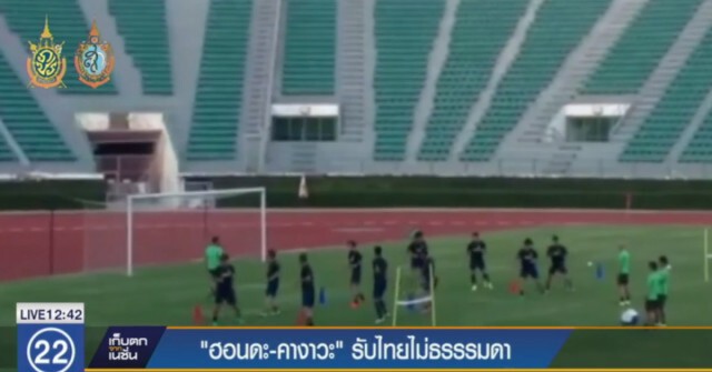 "คากาวะและฮอนดะ" ยอมรับไทยไม่ธรรมดา