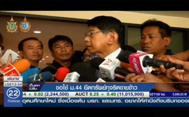 พาณิชย์ชงใช้ ม.44 ยึดทรัพย์ทุจริตขายข้าว