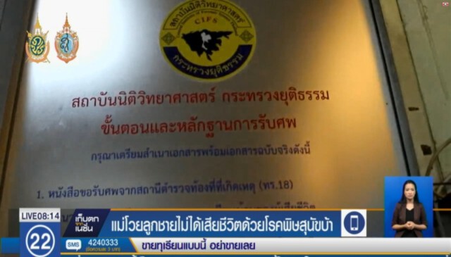แม่โวย! ลูกชายไม่ได้เสียชีวิตด้วย "โรคพิษสุนัขบ้า"