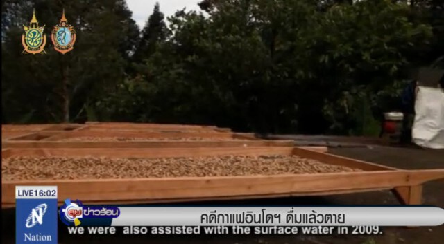 คดีประหลาด! ชายอินโดฯ ดื่มกาแฟแล้วตาย