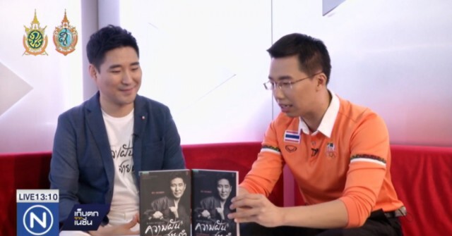 "ชเว ยอง ซอก" เปิดตัวหนังสือ "ความฝัน สายดำ"