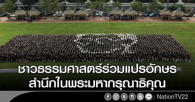 ลำดับภาพ : ครบ 1 เดือน..."ในหลวง" เสด็จสวรรคต