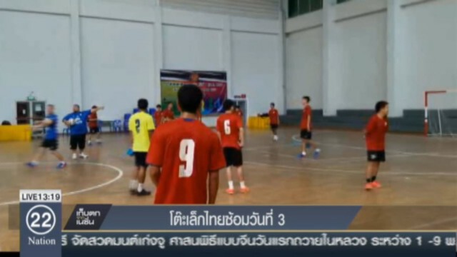 โต๊ะเล็กไทย ซ้อมวันที่3 เน้นแทคติค ก่อนชิงแชมป์อาเซียนปีหน้า