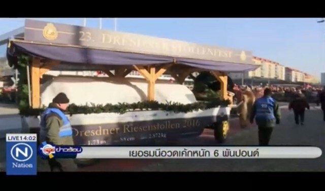 เยอรมนีอวดเค้กหนัก 6 พันปอนด์