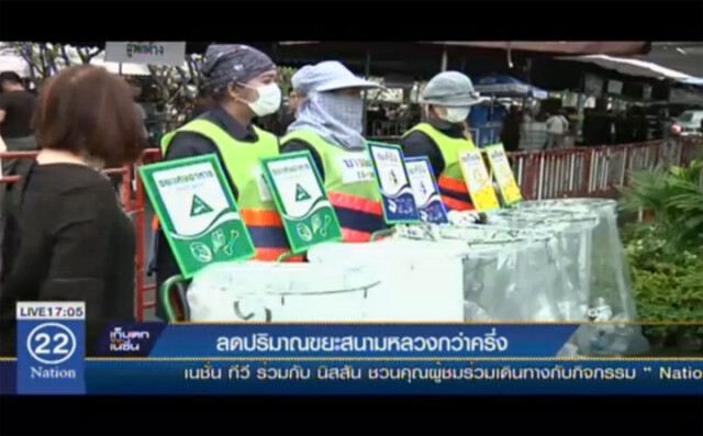สนามหลวง เลิกใช้กล่องโฟม หันมาใช้กล่องที่ย่อยสลายได้แทน