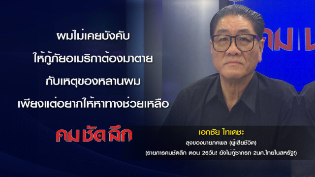 คม-ชัด-ลึก 26วัน! ยังไม่กู้ซากรถ 2 นศ.ไทยในสหรัฐ!