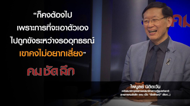 คม-ชัด-ลึก : เมื่อ "ยิ่งลักษณ์" เลือก...!