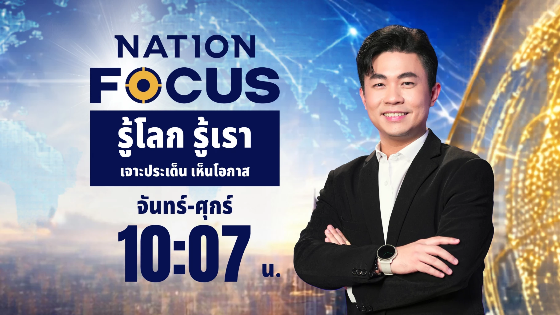 เปลี่ยนใจ! "ทรัมป์" ไม่เก็บค่าผ่าน "ฮอร์มุซ" | เนชั่นโฟกัส | 15 ก.ค.69
