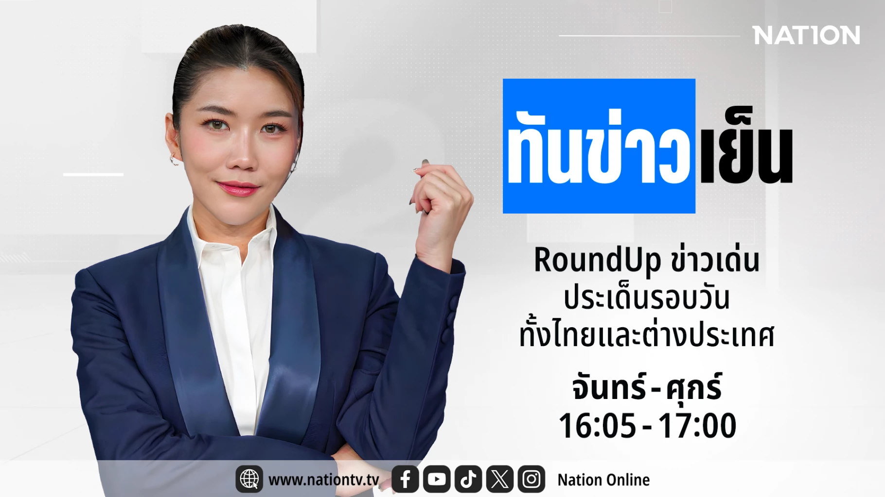 "ลิซ่า" จี้โกงสอบอย่าจบแค่ถอนชื่อ | ทันข่าวเย็น | 1 ก.ย. 69