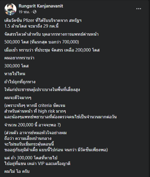 หั่นโควต้าไฟเซอร์กลุ่มแพทย์