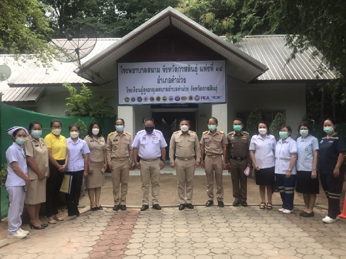 กาฬสินธุ์เตรียมเปิดเพิ่มโรงพยาบาลสนามอำเภอคำม่วงรองรับผู้ป่วยโควิด