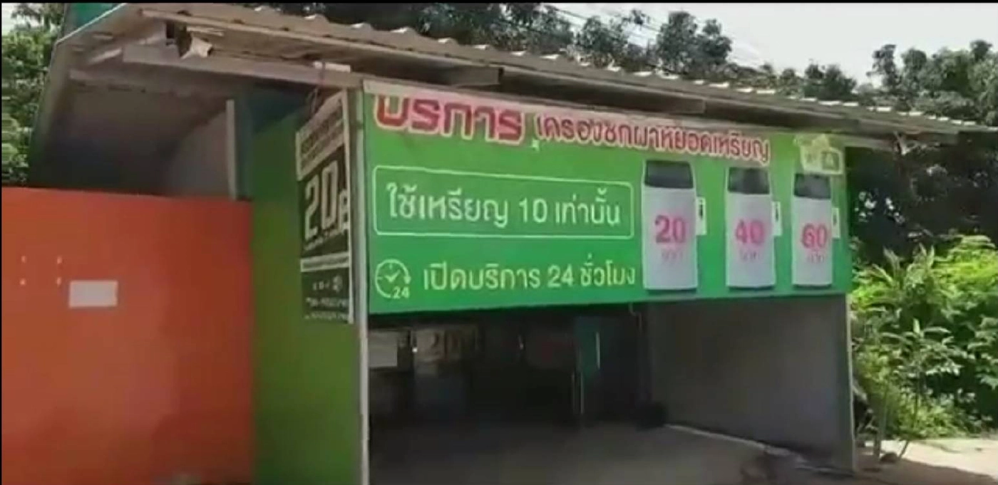 ร้านซักผ้าแจ้งจับ!ชายปริศนา“อาบน้ำ-ล้างรถ-ล้างเหรียญ”
