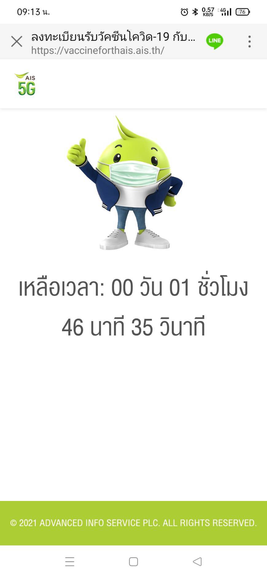 เอไอเอสแจ้งนับเวลาถอยหลัง