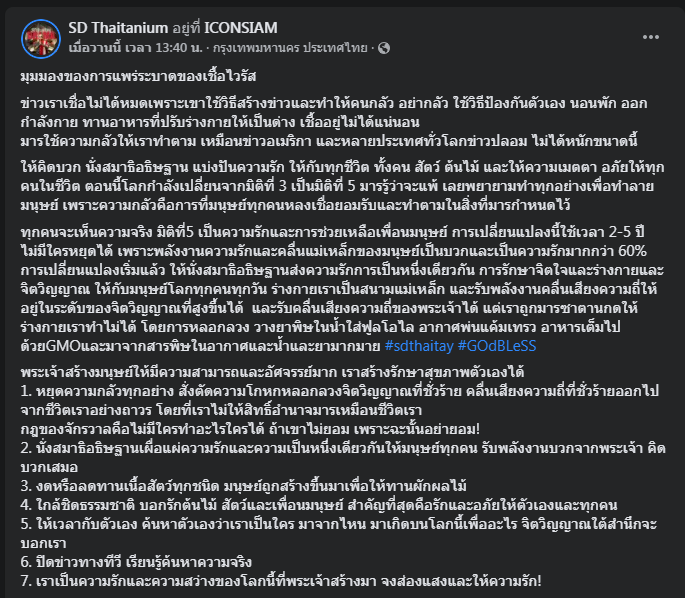 โซเชียลอึ้ง! "เดย์ ไทเทเนียม" ชี้โควิดไม่รุนแรง แค่มารสร้างหลอกมนุษย์