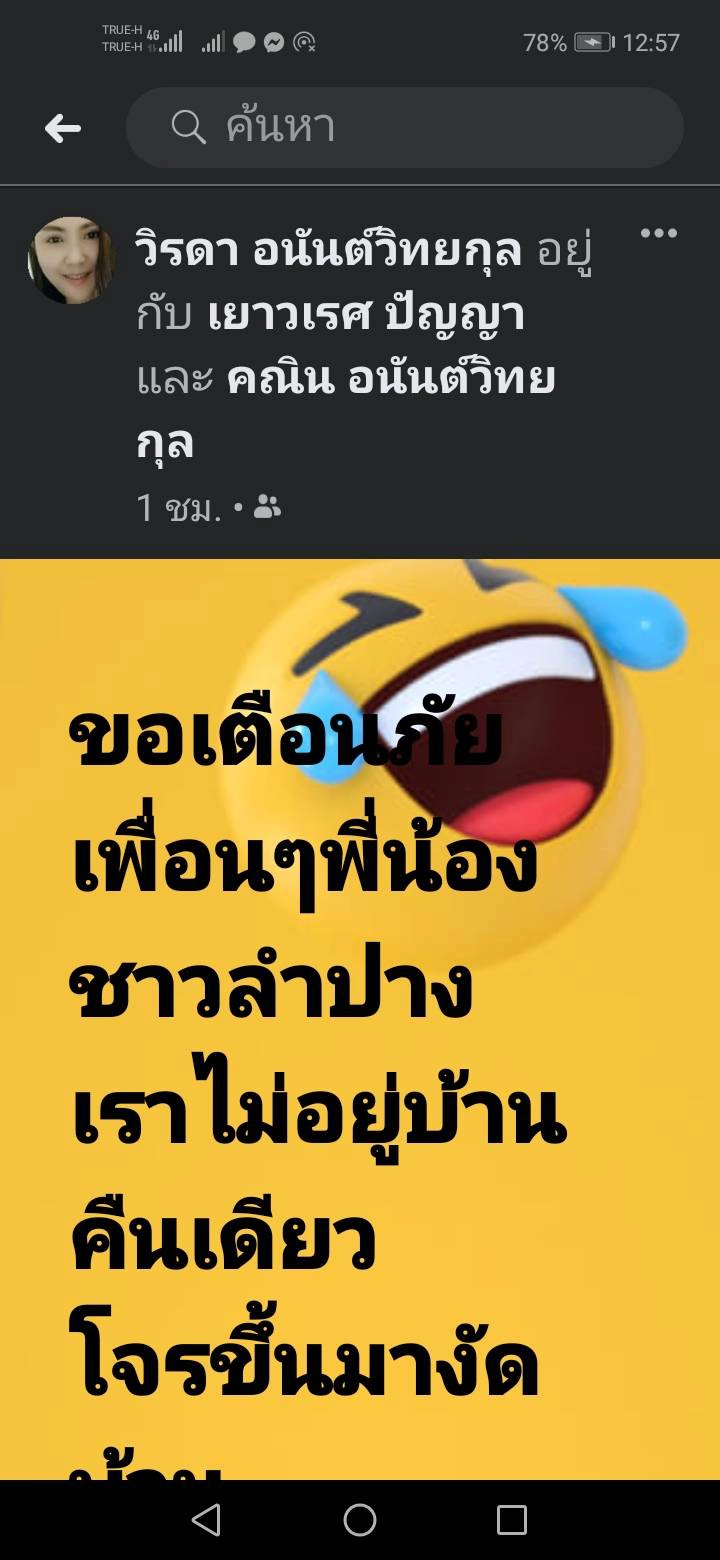 สาวลำปางให้รางวัลนำจับ4หมื่นบาท-คนร้ายโจรกรรมตู้เซฟ