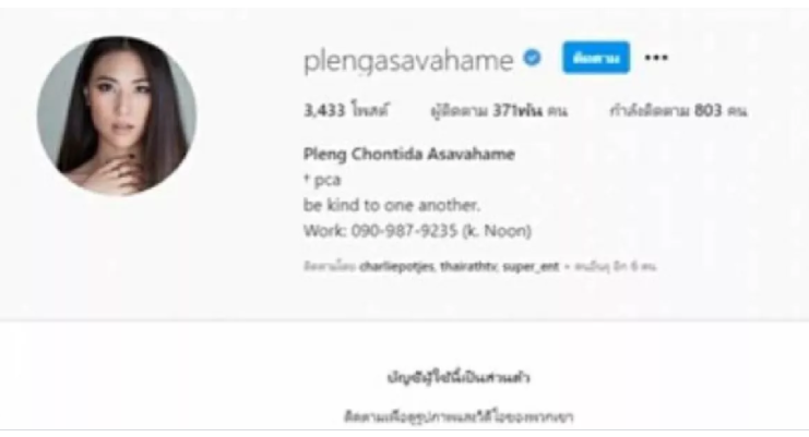 ไล่ขุด "น้องเพลง" นั่งเก้าอี้เลขาฯ "แม่ตู่ นันทิดา" ล็อกไอจีหนีทัวร์