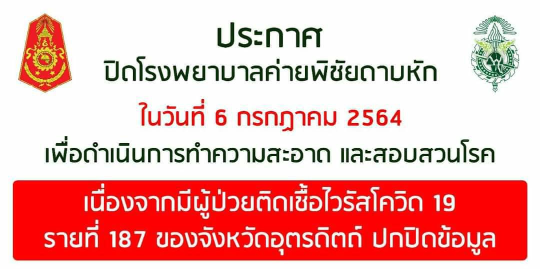 วุ่นทั้งโรงพยาบาลผู้ติดเชื้อปกปิดข้อมูลติดเชื้อโควิด-19
