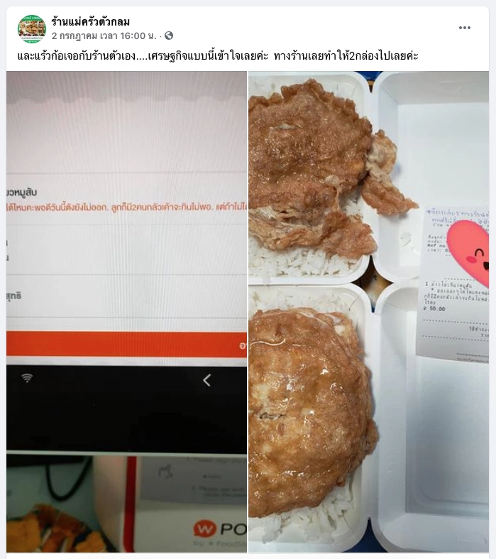 สาวสั่งข้าวเงินไม่พอ เขียนโน๊ตขอเยอะๆ เผื่อลูก 2 คน แม่ค้าใจดีจัดให้