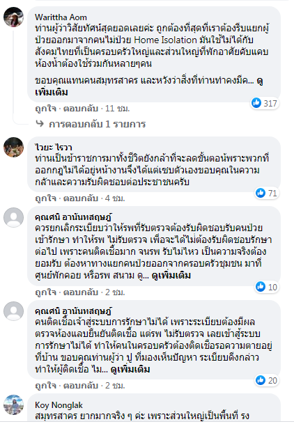 ตัวอย่างความเห็นต่อแนวคิดผู้ว่าฯสมุทรสาคร