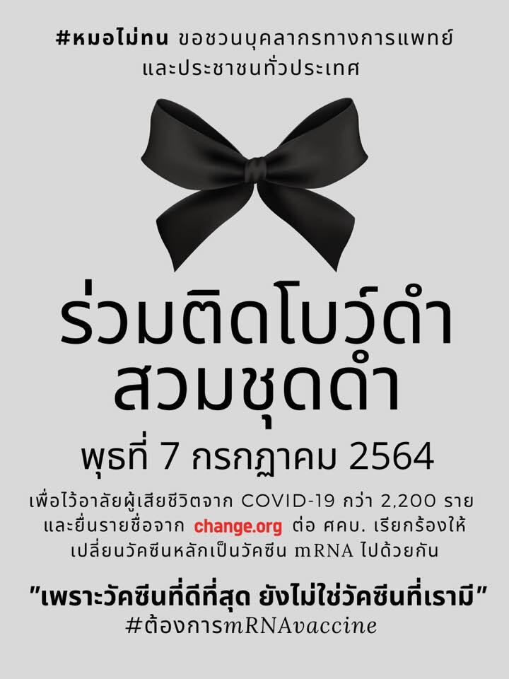 เชียงใหม่ไร้เงาหมอ-พยาบาล ติดโบว์ดำ-สวมชุดดำ “หมอไม่ทน”