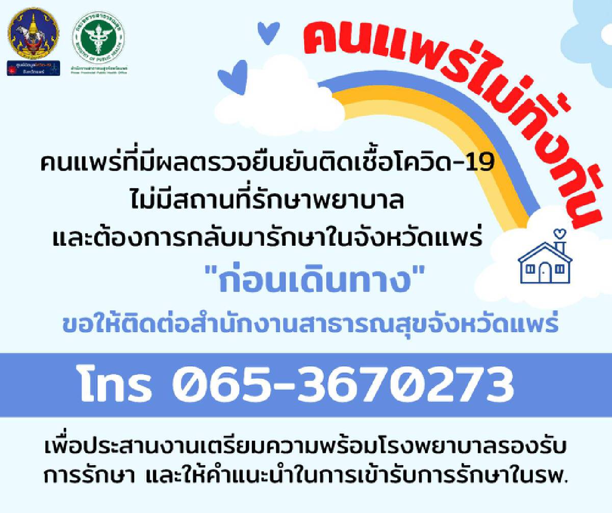 ยอดบริจาค"คนแพร่ไม่ทิ้งกัน"กว่า 4 แสนบาท-กลับมารักษาแล้ว9ราย