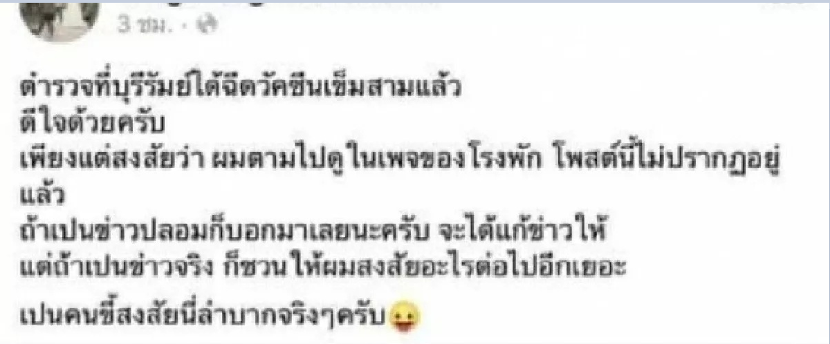 "สมชัย"ชี้การจัดสรรวัคซีนไม่เป็นธรรม "บุรีรัมย์เมืองหลวงของภูมิใจไทย"