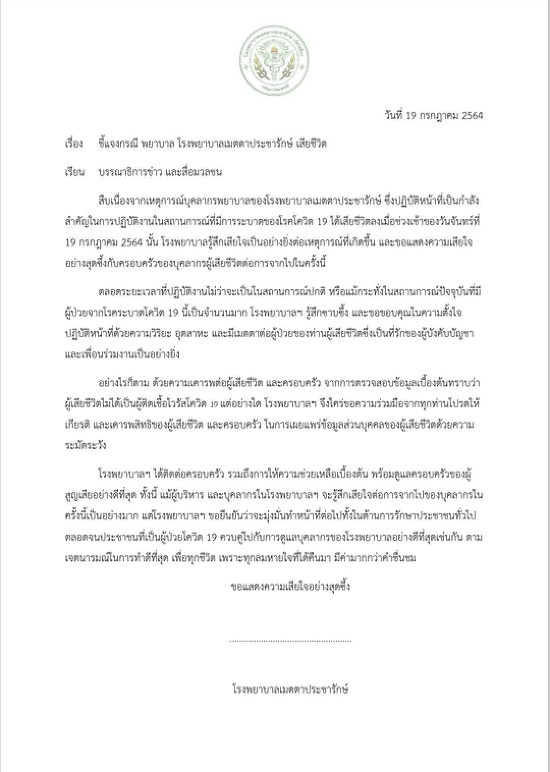 ชี้แจงพยาบาลกระโดดตึกเสียชีวิต