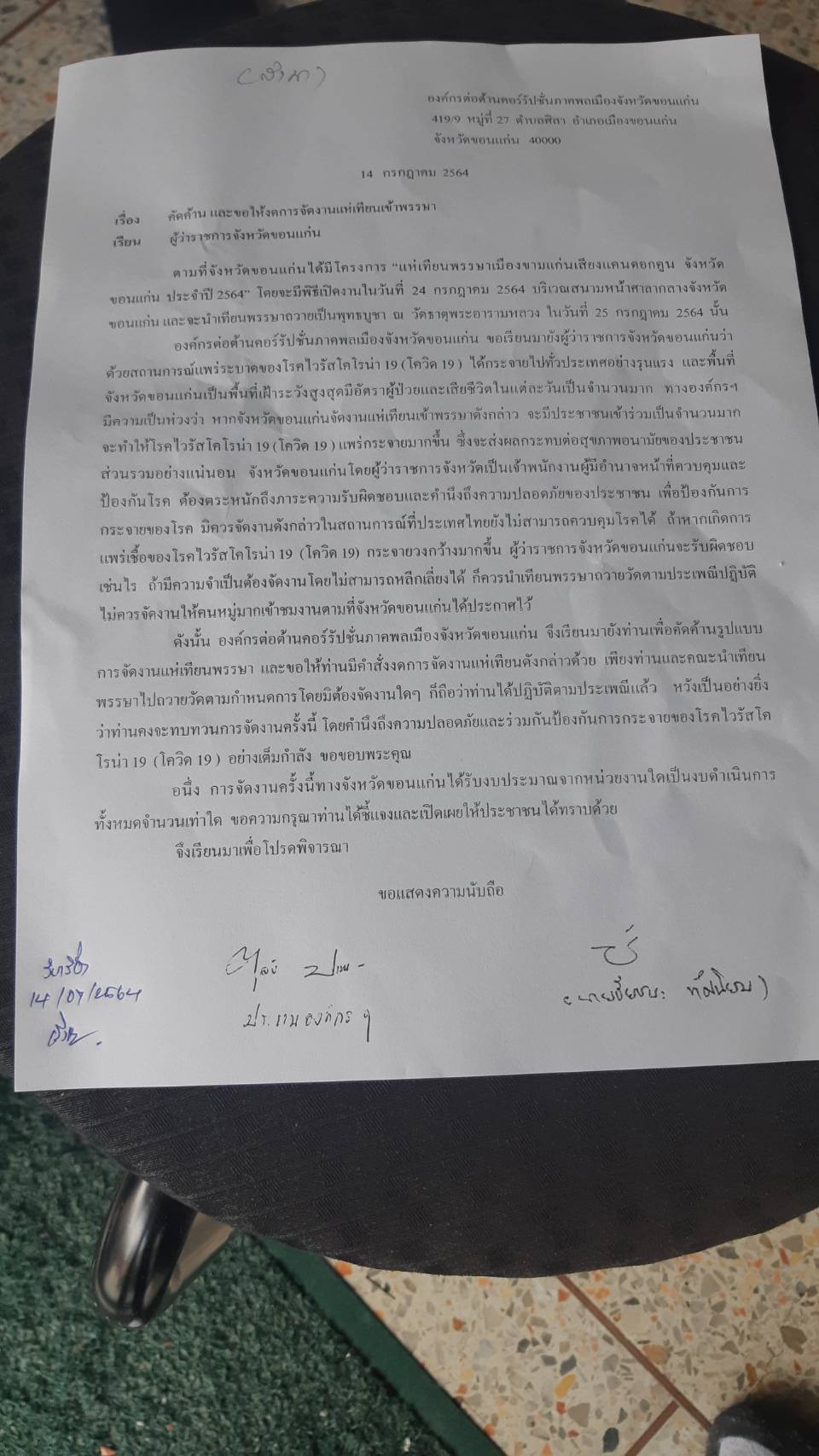 องค์กรต่อต้านคอร์รัปชั่นยื่นหนังสือจี้ผวจ.ยกเลิกงานแห่เทียน