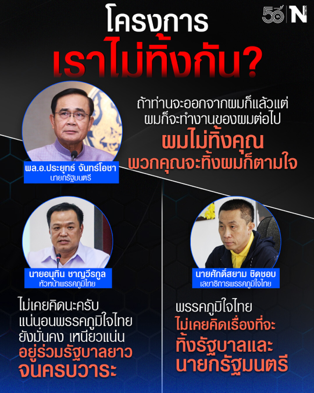 โครงการเราไม่ทิ้งกัน