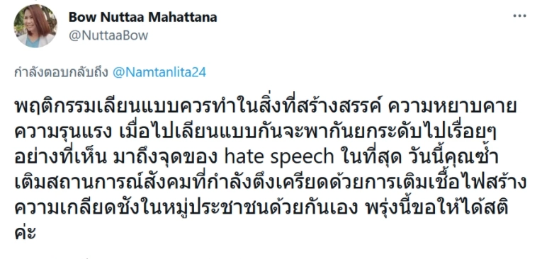 ดราม่า "เผาสลิ่ม" ร้อนแรง รุมสวดยับ "น้องน้ำตาล" โพสต์สร้างความเกลียดชัง??