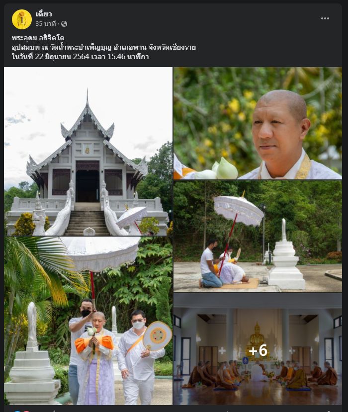 โซเชียลแห่แชร์ภาพ "โน๊ต อุดม" เข้าสู่ทางธรรมปลงเส้นผมบวชเป็นพระ
