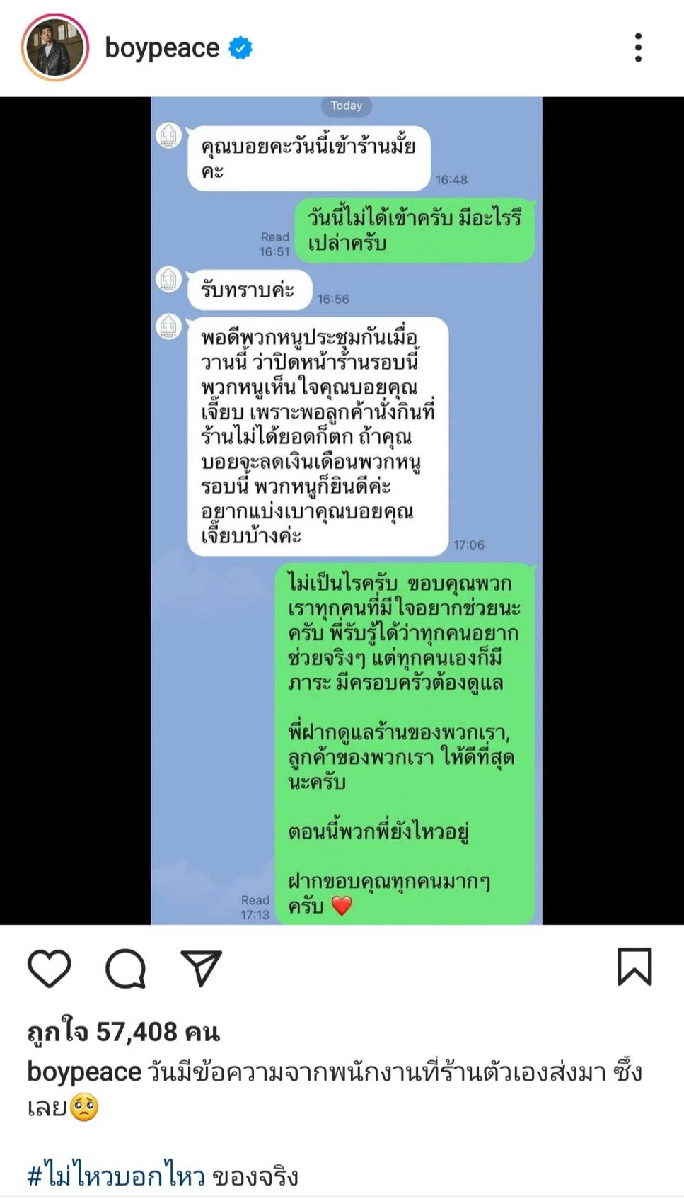 "บอย-เจี๊ยบ" โพสต์ซึ้งใจพนักงานขอลดเงินเดือน หวังช่วยพยุงร้านชาบู