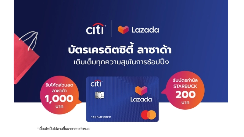 บัตรเครดิตซิตี้ Grab และ Lazada มาพร้อมโปรสุดคุ้ม