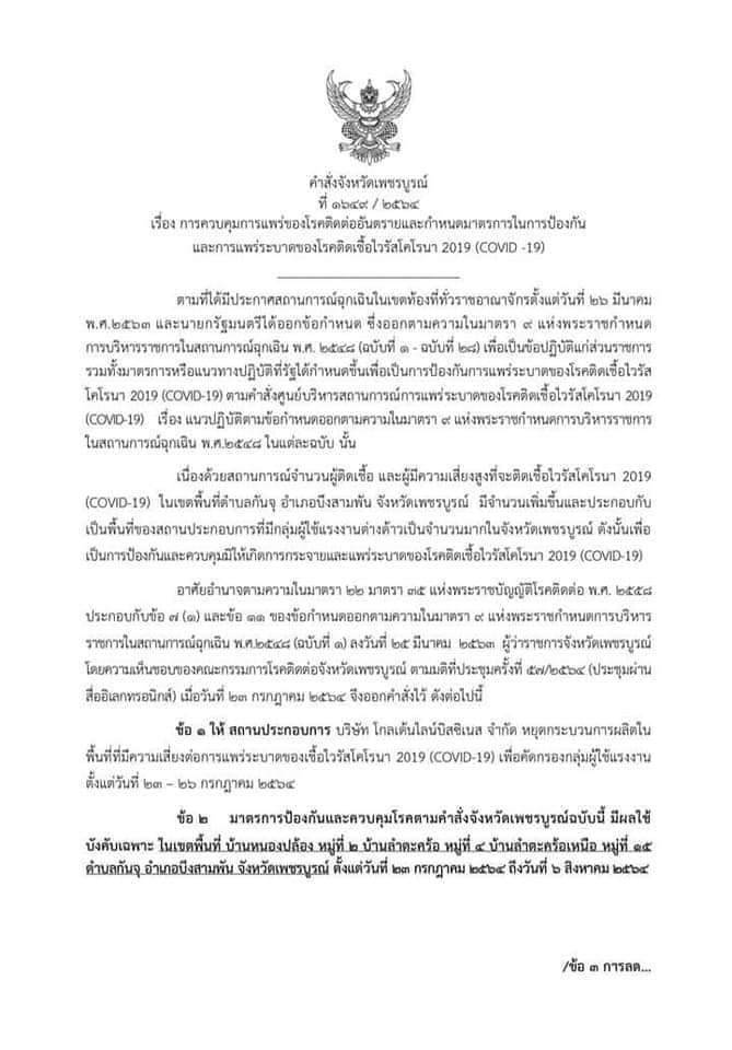 ผวา!คลัสเตอร์รง.แปรรูปไก่ แรงงานเมียนมาร์ติดโควิด1พันกว่าราย