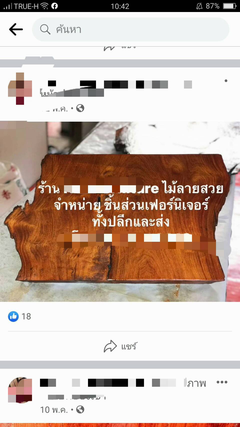 รวบสาวลำปางค้าไม้เถื่อนผ่านเฟซบุ๊ก-สารภาพถูกพิษโควิด