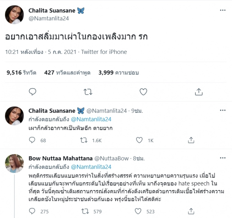 ดราม่า "เผาสลิ่ม" ร้อนแรง รุมสวดยับ "น้องน้ำตาล" โพสต์สร้างความเกลียดชัง??