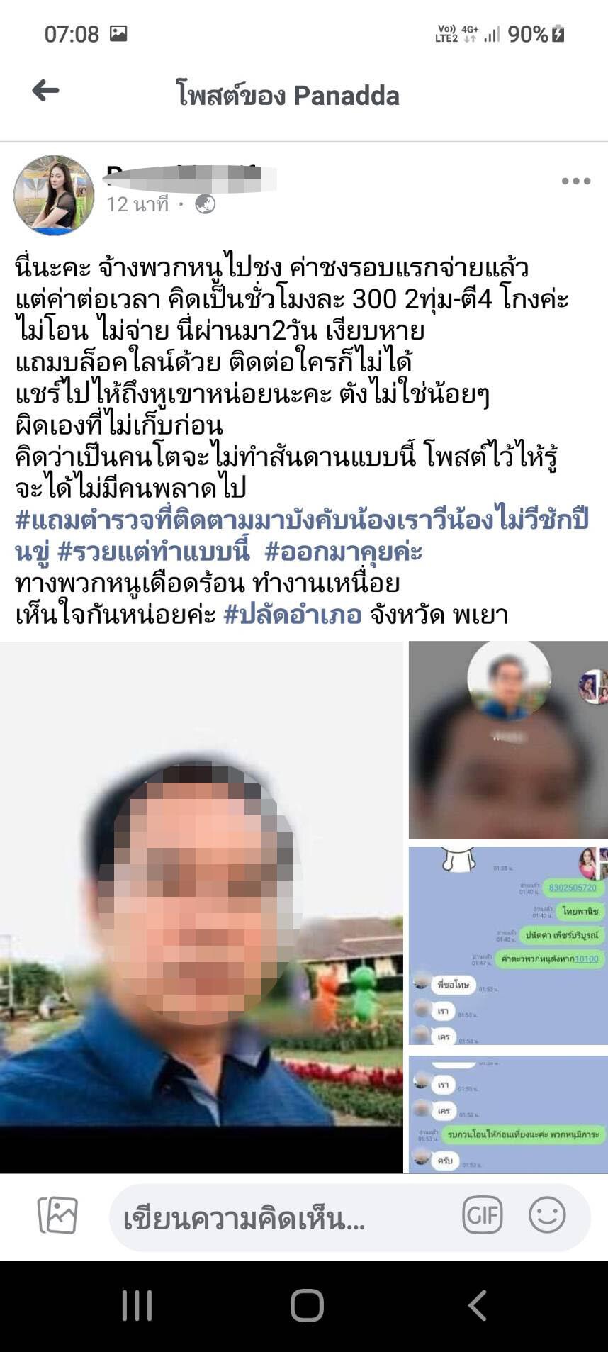 เมียรู้ตายแน่!เด็กเอนฯทวงเงิน-ปลัดเทศบาลเบี้ยวค่าตัว