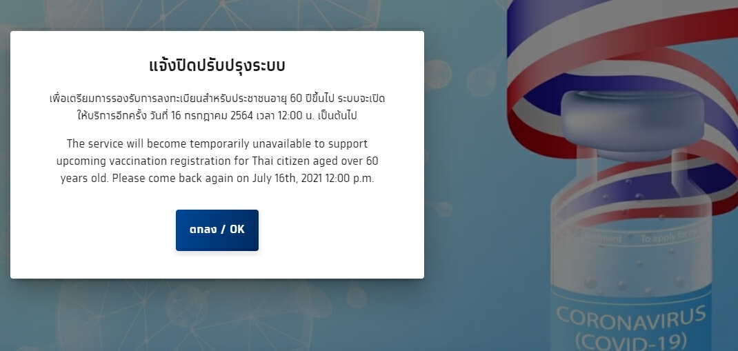 วันนี้! ไทยร่วมใจ ให้ผู้มีอายุ 60 ปีขึ้นไป-7 กลุ่มโรค ลงทะเบียนฉีดวัคซีน