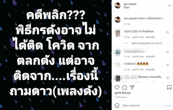 แฉเจ้าพ่อเวทีนางงาม แค้นไม่ขอเผาผี 2 พิธีกรดังปมติดโควิด