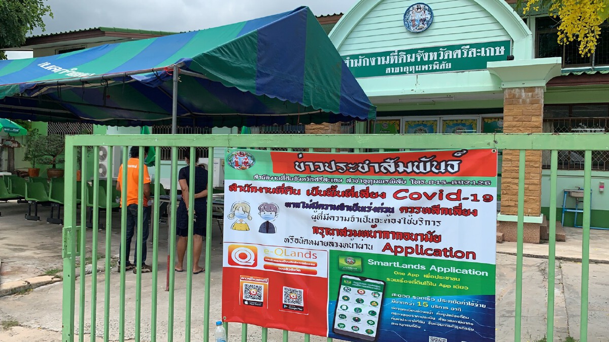 สำนักงานที่ดินอุทุมพรพิสัยจุดเสี่ยง ขอเลื่อนทำนิติกรรมออกไปก่อน