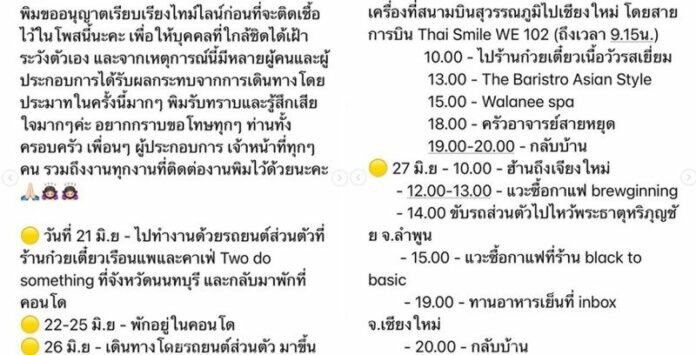 "พิมฐา" เน็ตไอดอลชื่อดัง แจ้งติดโควิดพบไทม์ไลน์โผล่ที่เชียงใหม่