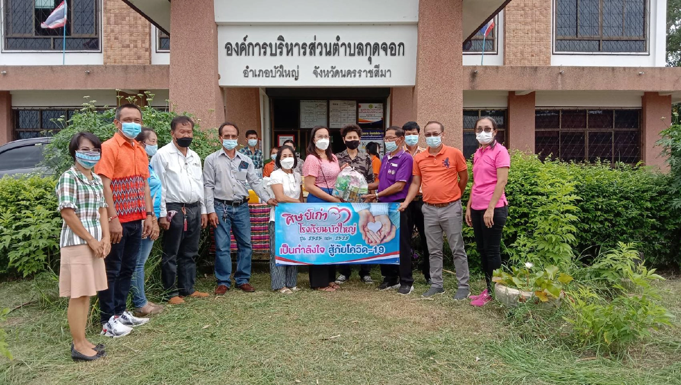 ศิษย์เก่าโรงเรียนบัวใหญ่ นำข้าวสารอาหารแห้ง มอบช่วยเหลือผู้ถูกกักตัว
