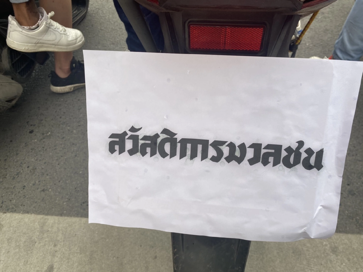 คาร์ม็อบโคราชตั้งขบวนแห่บีบแตรชูสามนิ้วขับไล่รัฐบาล