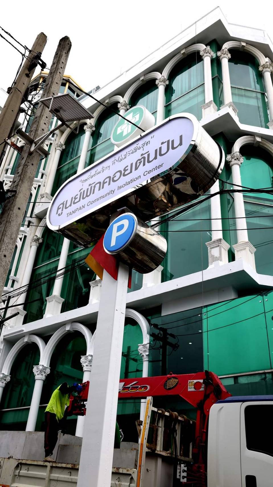 ศูนย์พักคอยตันปันอยู่ที่บริเวณทางเข้า RCA 