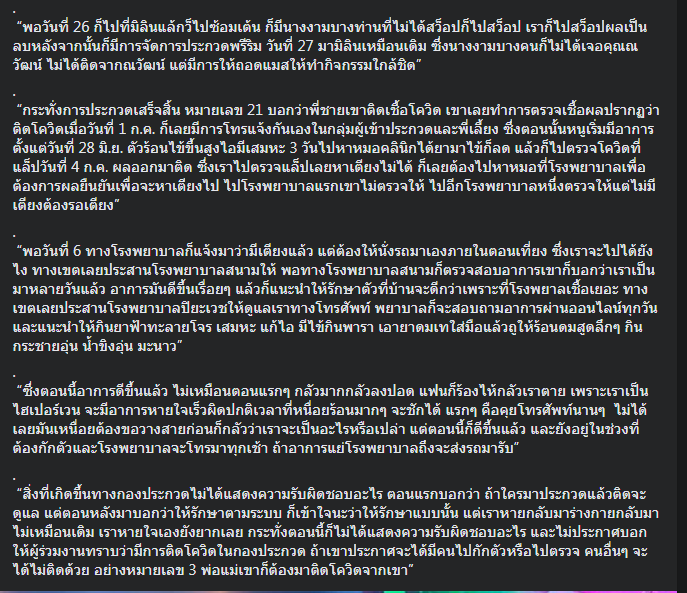 แฉคลัสเตอร์เวทีนางงามติดโควิดอื้อ โยง "ณวัฒน์" โผล่ร่วมงานด้วย