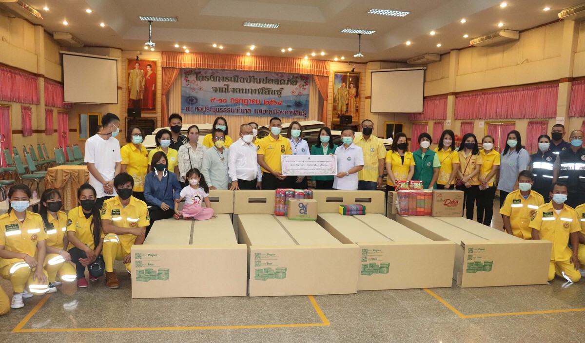 จัดโครงการเมือบ้านปลอดภัย จากใจคนกาฬสินธุ์ บริจาคมอบเตียงกระดาษ