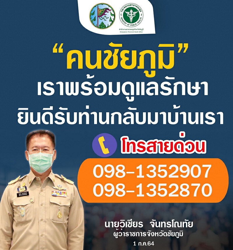 กทม.ปิดแคมป์คนงานแห่กลับบ้าน ชัยภูมิพบผู้ติดเชื้อโควิดกว่า100ราย