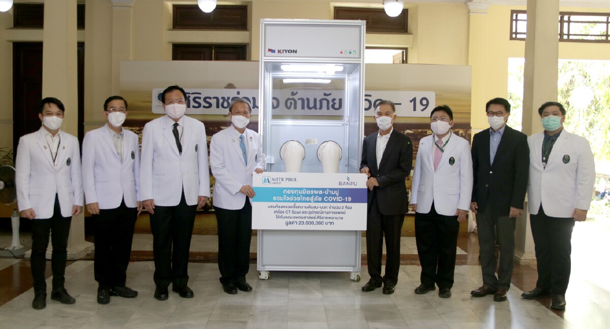 ถอดรหัสกู้วิกฤติโควิด-19 ของ “กองทุนมิตรผล-บ้านปูฯ” ด้วยแนวคิด “Agile Collaboration” มุ่งช่วยเหลือสังคมไทยอย่างรวดเร็ว คล่องตัว และทั่วถึง