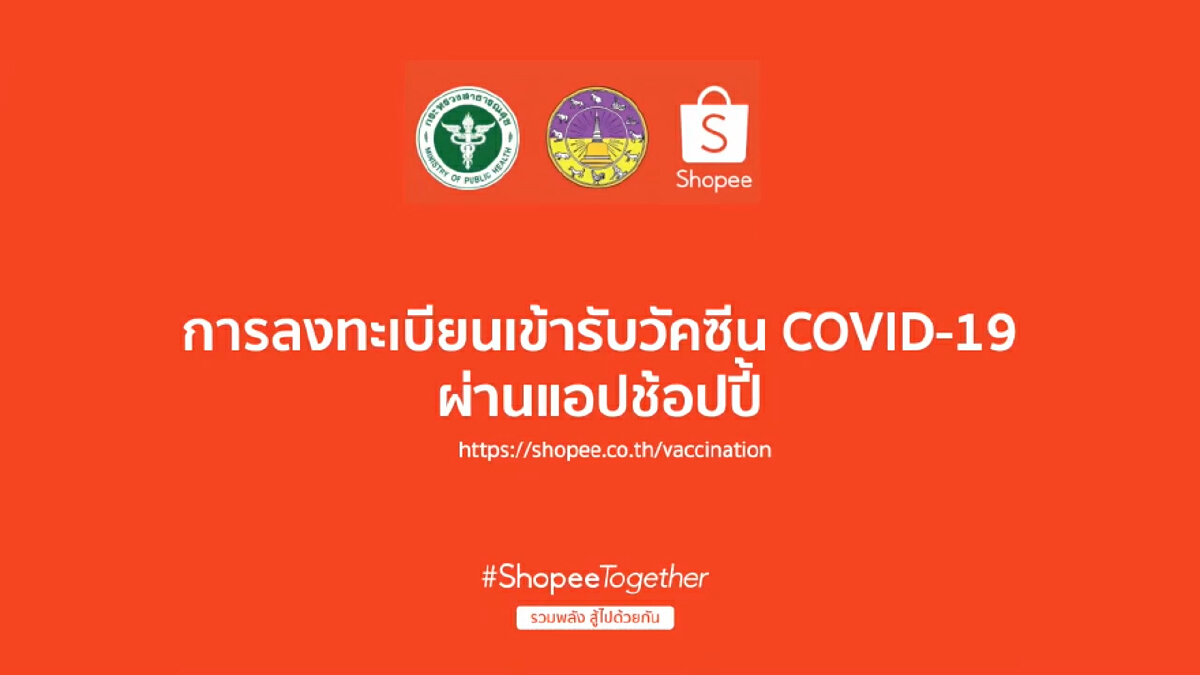 เริ่มแล้ว!! เมืองคอนจับมือช้อปปี้ นำร่องจองวัคซีนโควิด-19 แห่งแรกภาคใต้